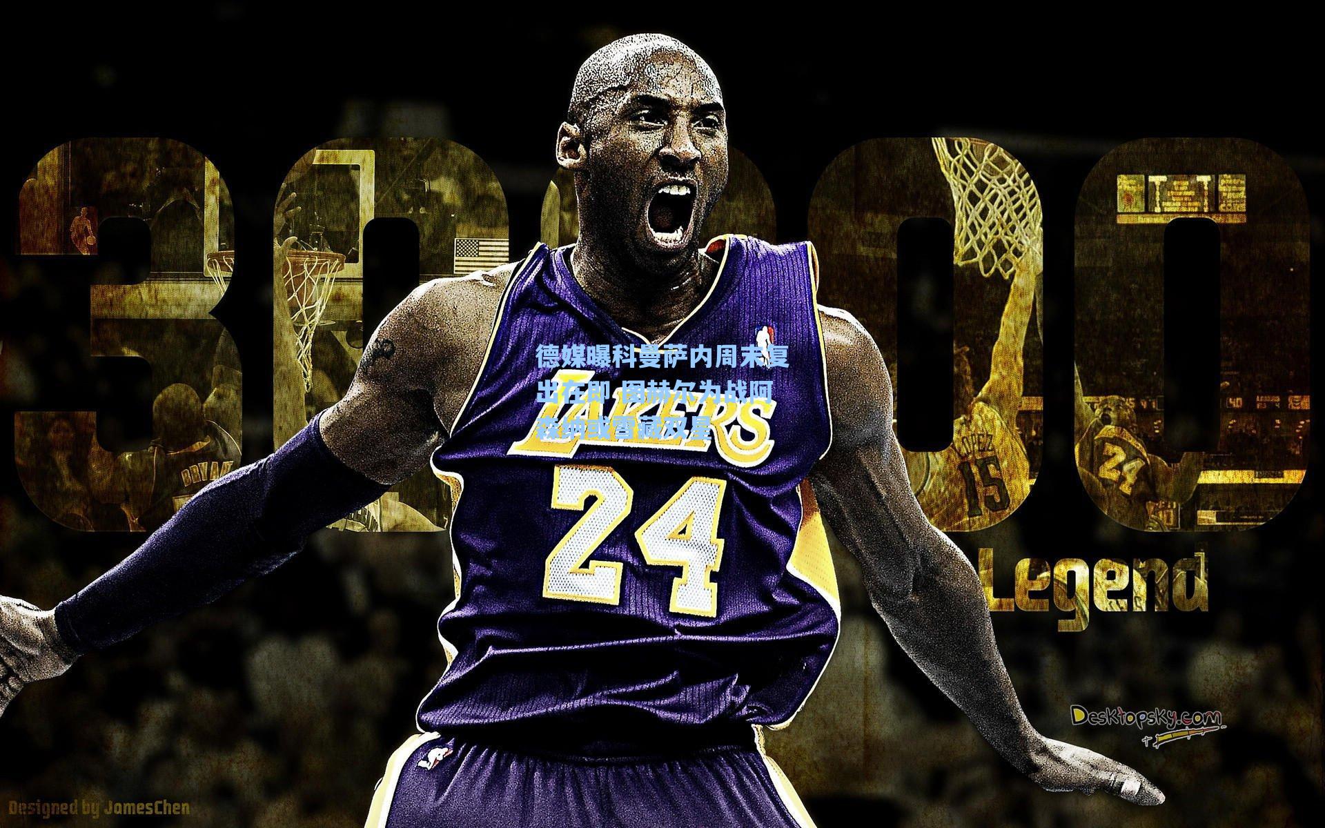 爱游戏入口_德媒曝科曼萨内周末复出在即 图赫尔为战阿森纳或雪藏双星