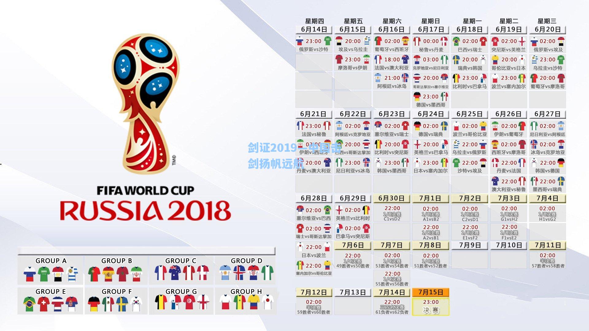 剑证2019—中国击剑扬帆远航