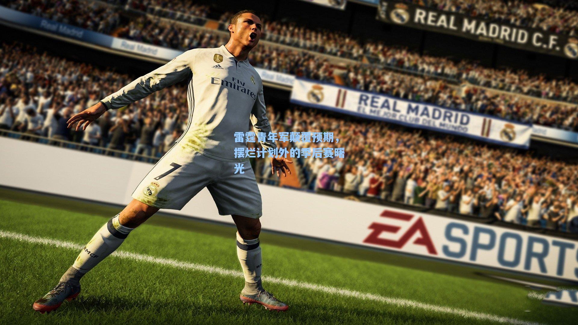 爱游戏官网-雷霆青年军颠覆预期，摆烂计划外的季后赛曙光