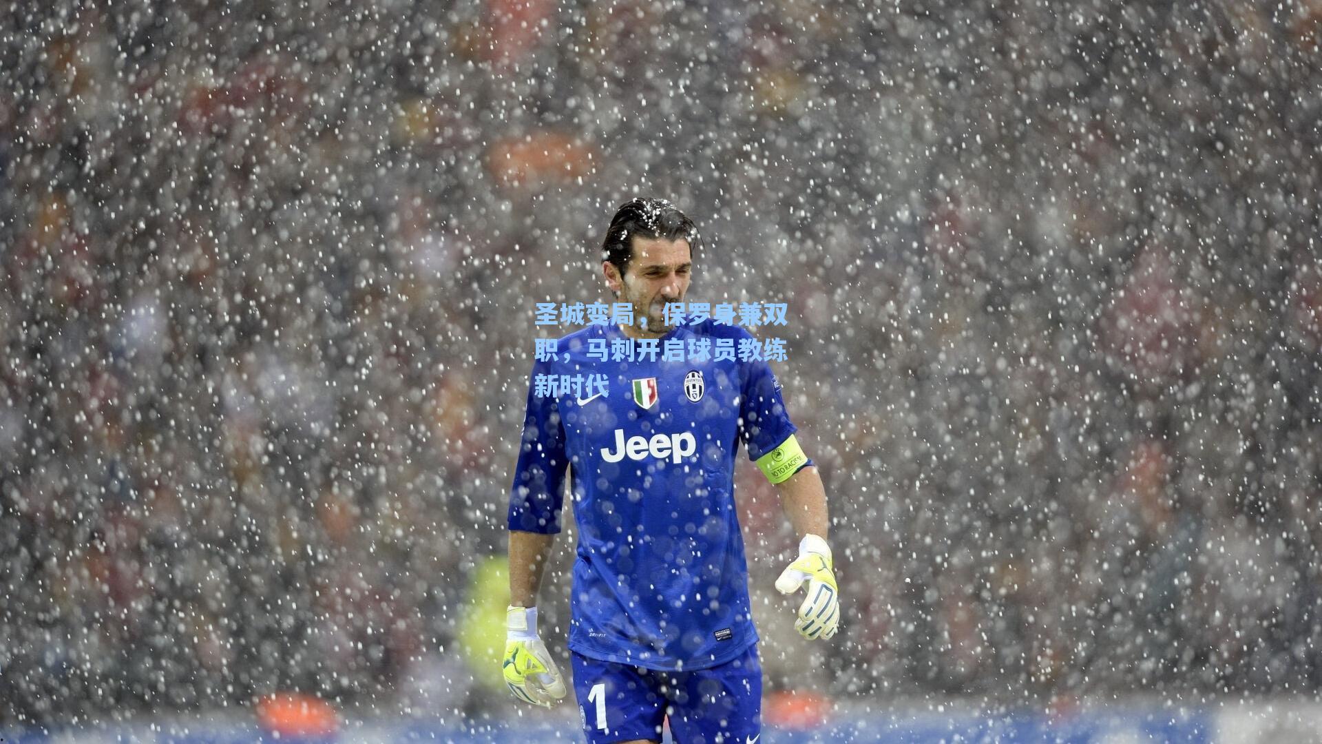 圣城变局,保罗身兼双职,马刺开启球员教练新时代